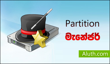 http://www.aluth.com/2016/02/minitool-partition-wizard.html