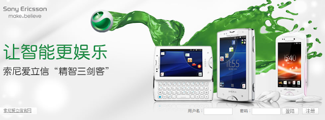 ソニー・エリクソン、中国市場向けに3つのスマートフォンを発表