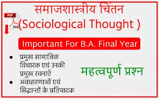 Sociological Thought In HIndi For BA Exam