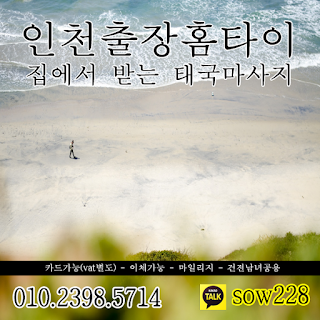 출장타이마사지 출장타이마사지