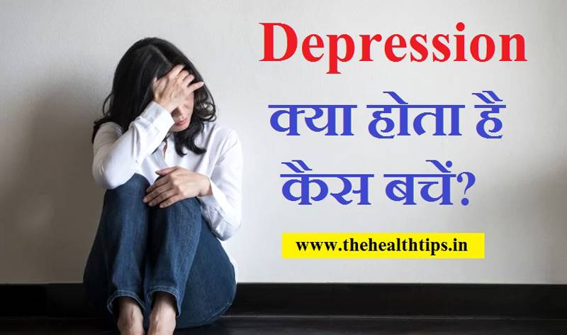 Depression Kya hai in Hindi