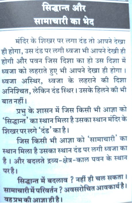 SIDDHANT cannot change but samachari or paths can,Siddhant atal hain,base is same,aatma punya paap karma,