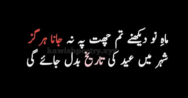 EID POETRY SHAYARI URDU