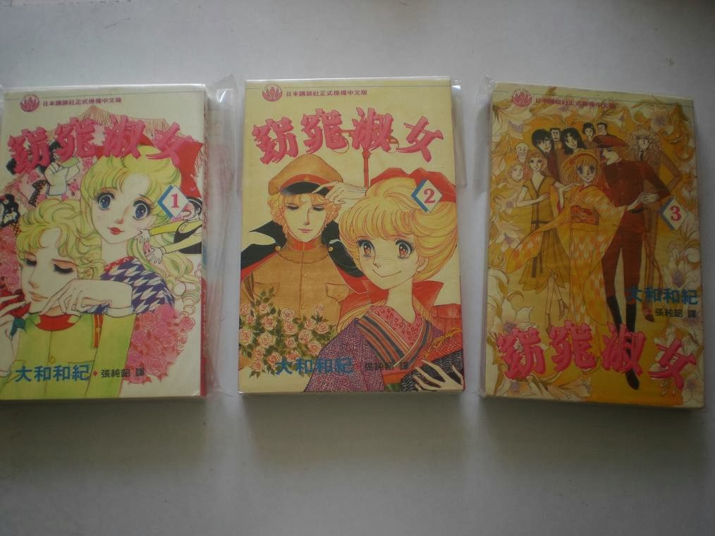 我的漫畫時代 大和和紀作品全集