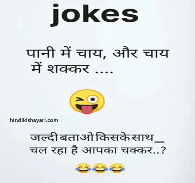 funny shayari, funny shayari in hindi, comedy shayari in hindi, jokes shayari, funny shayari for friends, funny jokes shayari, 2 line funny shayari, funny dosti shayari, love comedy shayari, funny shero shayari,