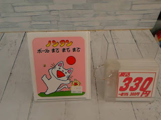 中古絵本　ノンタン　ボールまてまてまて　３３０円