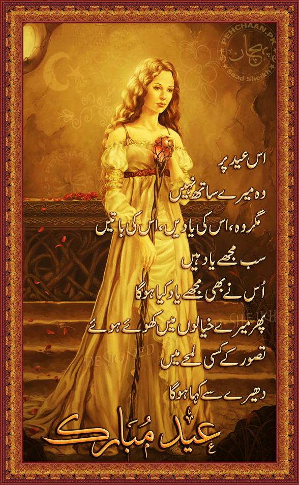 Eid MuBarak - Urdu Poetry