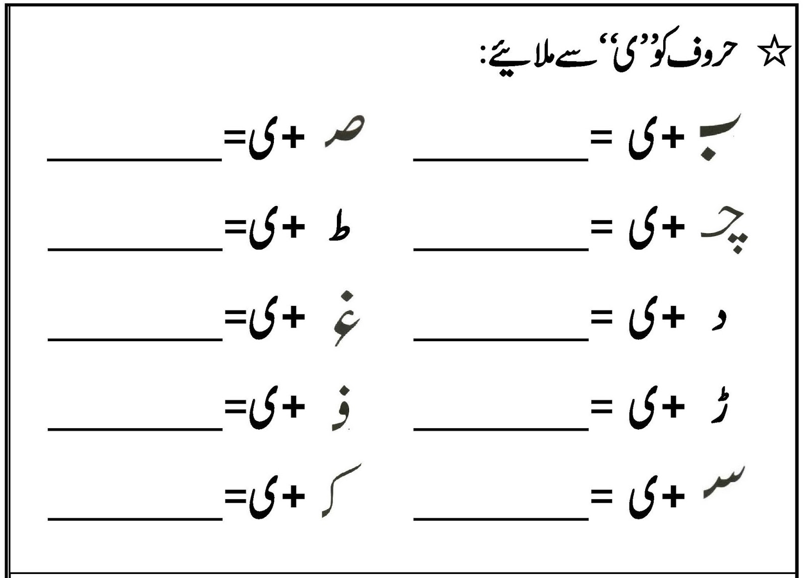 worksheets for kindergarten in urdu