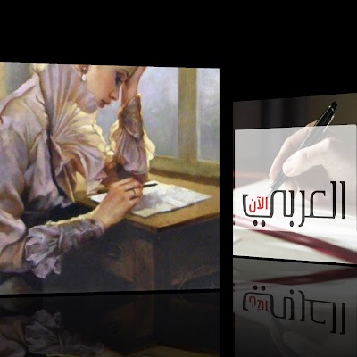 الكاتبة السورية / فاطمه يوسف حسين تكتب : الغربة والاغتراب