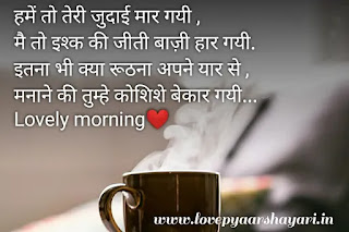 Good morning boyfriend sad love shayari