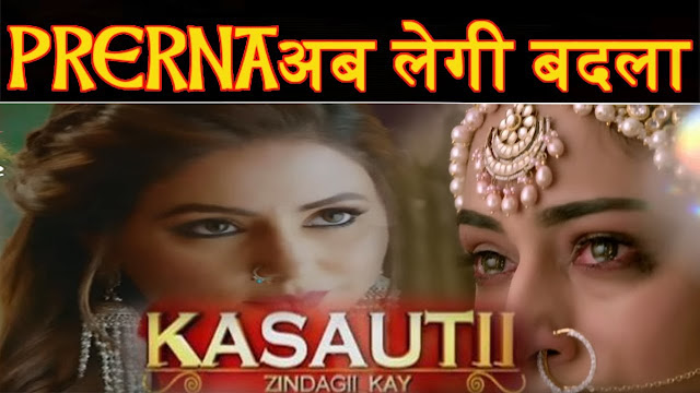 Good News: WOW! Prerna kicks out Komolika wins back Anurag in Kasauti Zindagi Ki 2