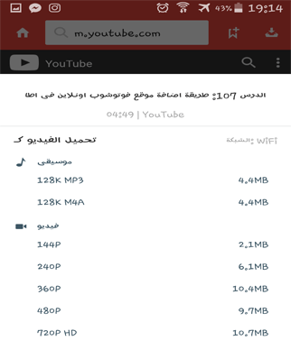 تطبيق مجاني على اندرويد لتحميل الفيديوهات والموسيقى