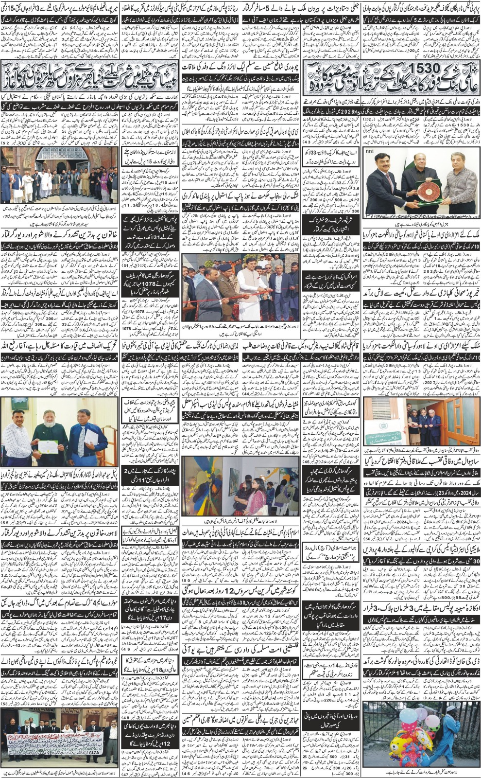 روزنامہ دوراہا اسلام آباد 11 اپریل 2025