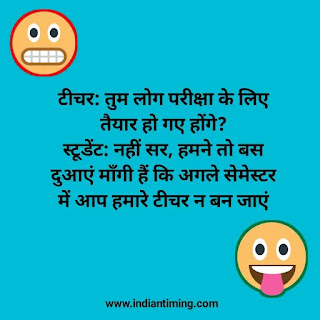 School Jokes in Hindi