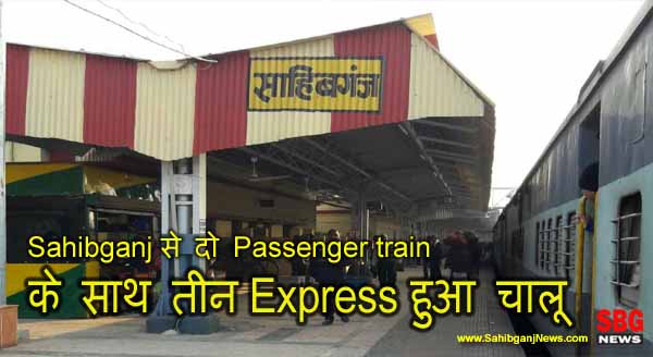 Sahibganj से दो Passenger Train के साथ तीन Express भी हुआ चालू