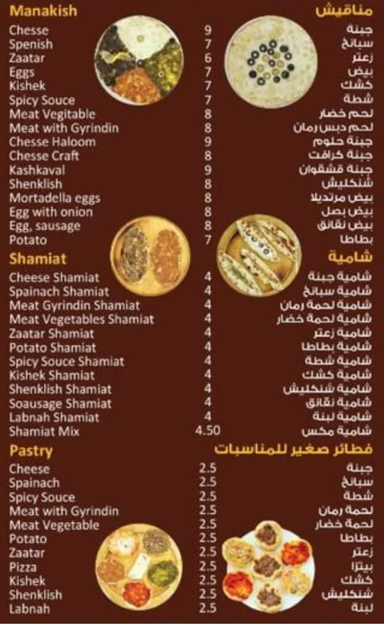 منيو مطعم ليالي الشام