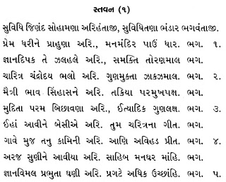 SUVIDHINATH BHAGWAN CHAITYAVANDAN(PUSHPADANTA) :जैन सुविधिनाथ भगवान चैत्यवंदन :  સુવિધિનાથ ભગવાન ચૈત્યવંદન: THUI CHAITYAVANDAN JAIN RELIGION :DOWNLOAD STAVANS/SONGSMP3,जैन चैत्यवंदन विधी,JAIN CHETVANDAN ,CHAITYAVANDANA JAIN RELIGION,JAIN SUTRA,JAIN CHAITYAVANDANA ,JAIN CHAITYA VANDANA,JAIN VANDANA,HOW TO DO JAIN CHAITYAVANDANA ,HOW TO DO CHAITYAVANDANA ,JAIN RELIGION ,JAINISM,NAMO ARIHANTANAM,JINSHASHAN,STAVAN THOY,