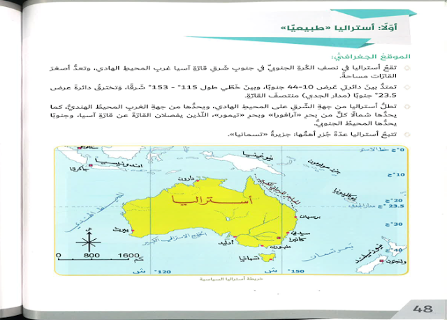 درس استراليا دراسات اجتماعية فصل ثاني
