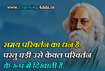 Rabindranath Tagore Quotes In Hindi  Rabindranath