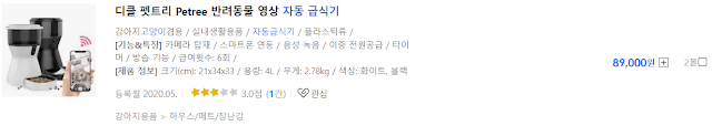 디클 펫트리 영상 급식기