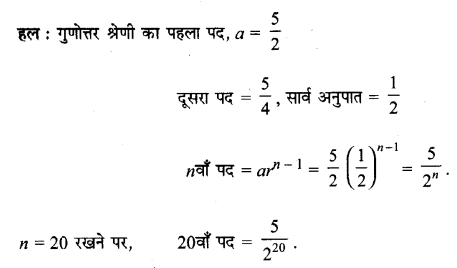 Solutions Class 11 गणित-I Chapter-9 (अनुक्रम तथा श्रेणी)