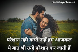 Flirt Shayari to Impress a Girl