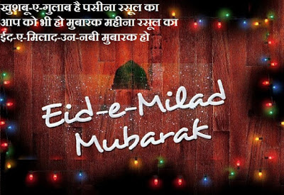 Eid e milad status images