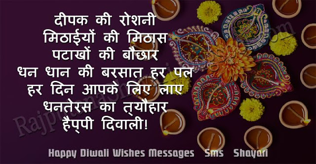 Happy Diwali Wishes SMS, Happy Diwali Wishes Message, Happy Diwali Wishes Shayari, Happy Diwali Quotes With Photos, Diwali Messages For Facebook, Happy Diwali Status For Whatsapp, 