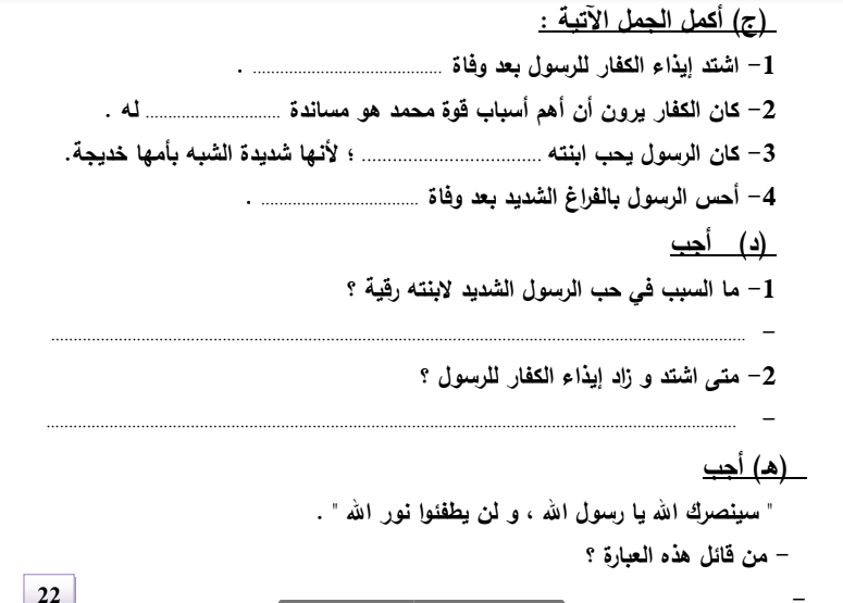 تحميل افضل مذكرة تربية اسلامية للصف السادس الابتدائى الفصل الدراسى الثانى