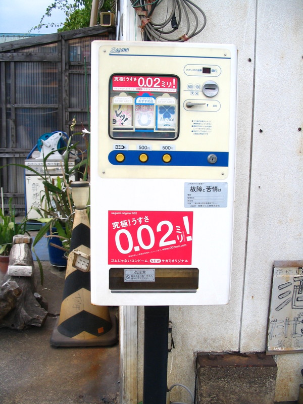 むろグ イタンキのコンドーム自販機