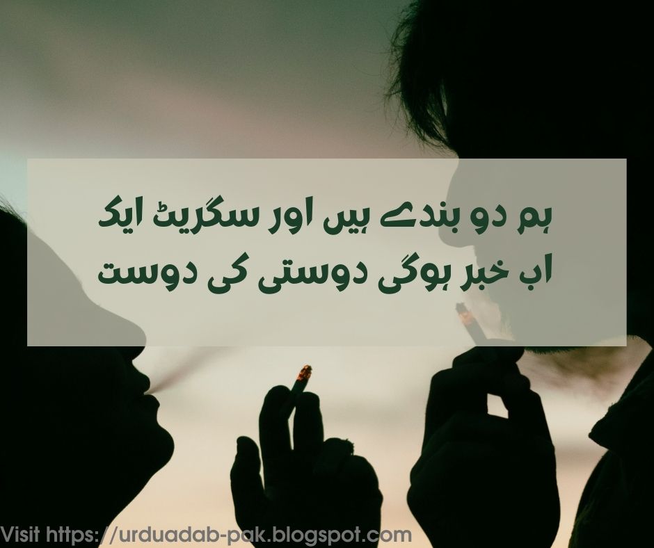 Cigarette Shayari in Urdu |Cigarette Shayari 2 line | Gold leaf Cigarette poetry | Gold leaf Shayari | 2 line cigarette Shayari