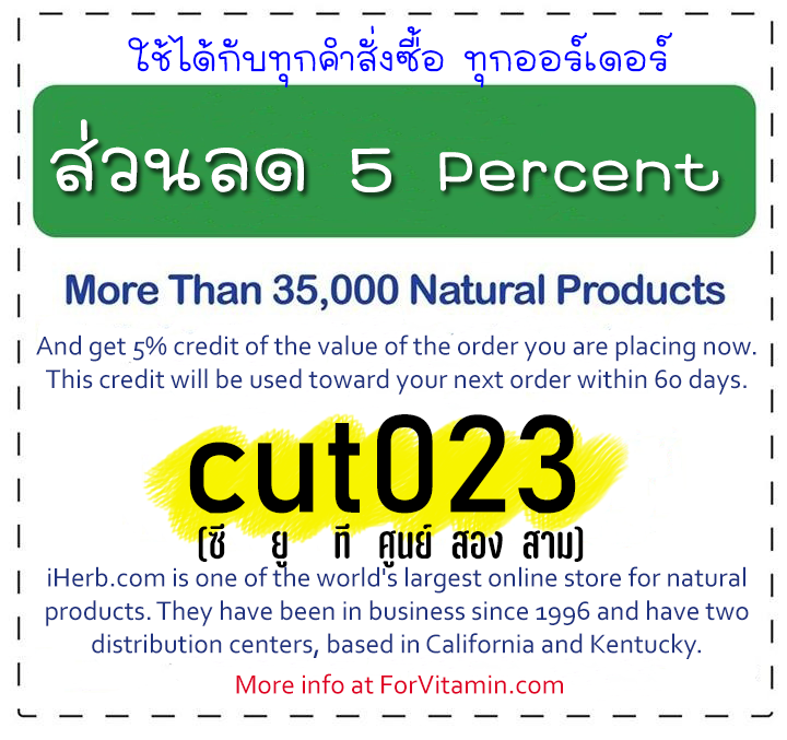 คูปองโค้ดส่วนลด iHerb