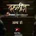 Dehleez Serial on Star Plus TV Shw cast, Wallpaper