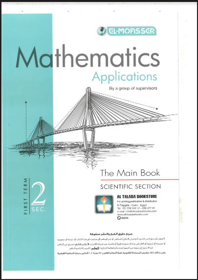 تحميل كتاب المعاصر ماث math رياضة تطبيقية للصف الثانى الثانوى لغات ترم اول pdf 2023