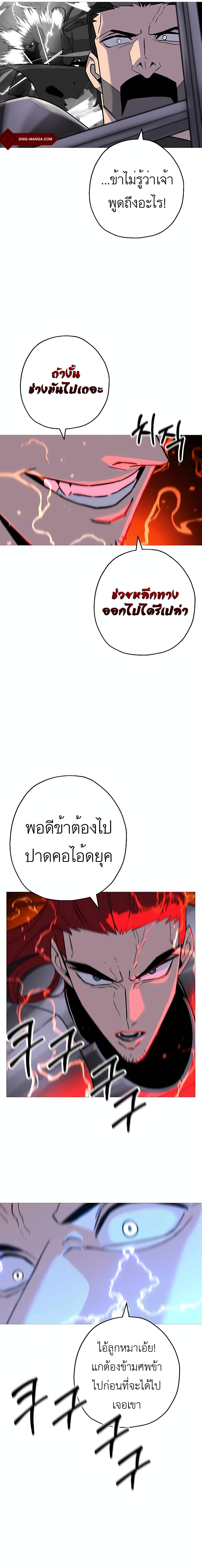 The Story of a Low-Rank Soldier Becoming a Monarch ตอนที่ 91