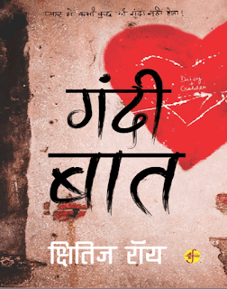 Gandi-Baat-By-Kshitij-Roy-PDF-Book-In-Hindi-Free-Download