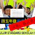 注意： KSSR 四五年级华语试卷格式 有误！！