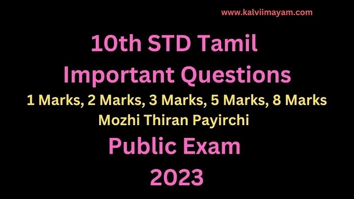 10th Tamil Important Study Materials Public Exam 2023