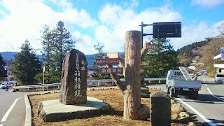 箱根権現の二差路にある石の標識