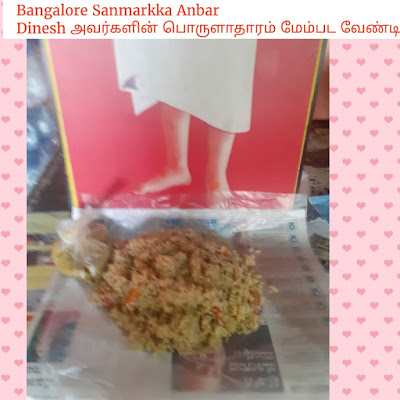 31/Aug/2020 - Bangalore Sanmarkka Anbar Dinesh Avl