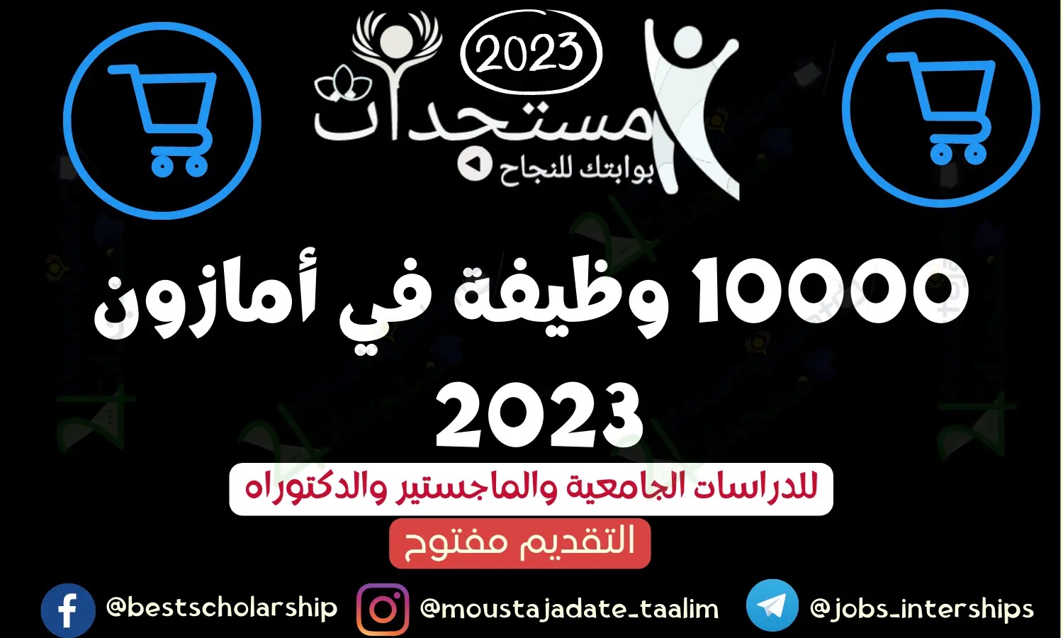 10000 وظيفة في أمازون 2023