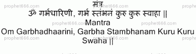 Hindu Mantra Chant for Birth Control