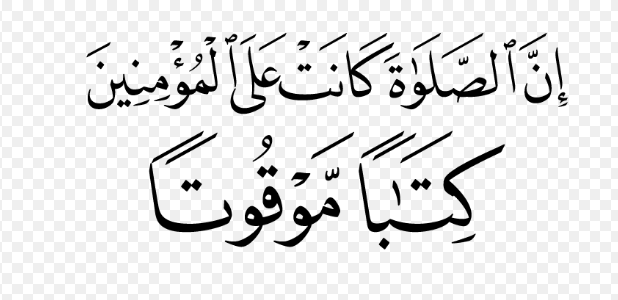 الصلوات الخمس 