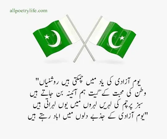 happy-independence-day-pakistan-14-august-poetry-in-urdu-2-line-shayari