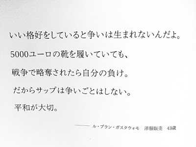 THE SAPEUR  コンゴで出会った世界一おしゃれなジェントルマン