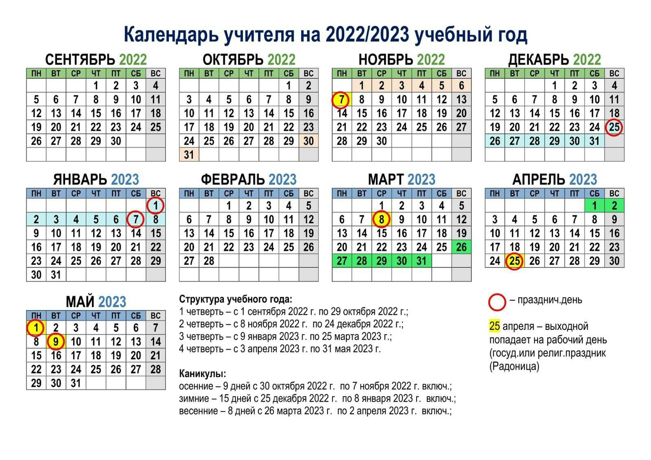 17 апреля 2024 какой день. Календарь каникул. Календарь каникул 2022-2023. Школьный календарь на 2023 2024 учебный год. Календарь на 2023 учебный год.