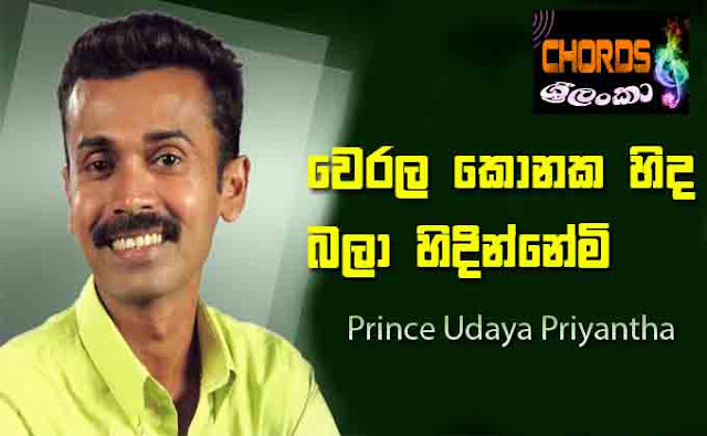 Werala Konaka Hida, Prince Udaya Priyantha, sinhala songs chords,