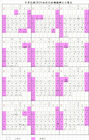 103年政府行政機關辦公日曆表