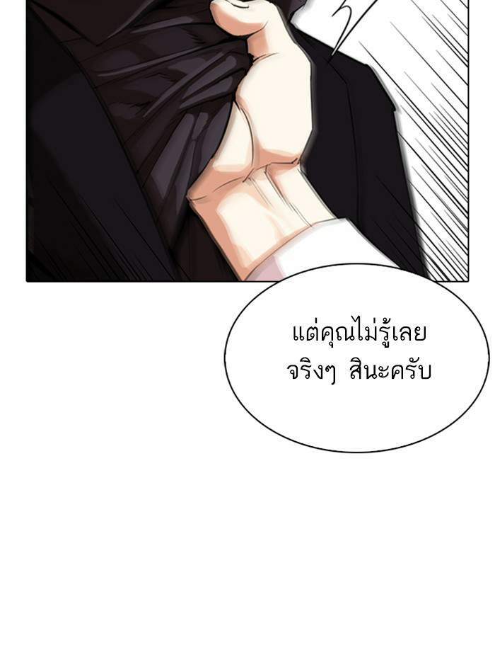 Lookism ตอนที่ 336