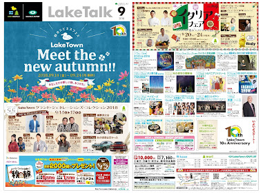 LakeTalk 9 秋のハピネスFES Meet The New Autumn